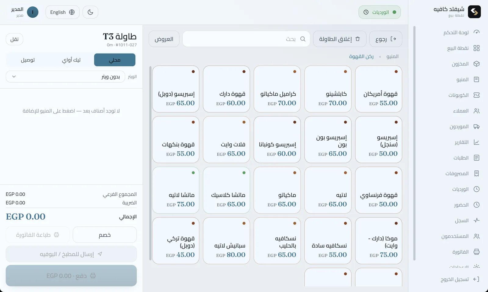 Order screen with the menu organized by category